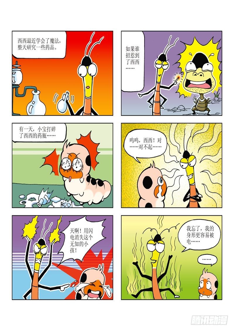 《蚕宝宝历险记》19 第3页