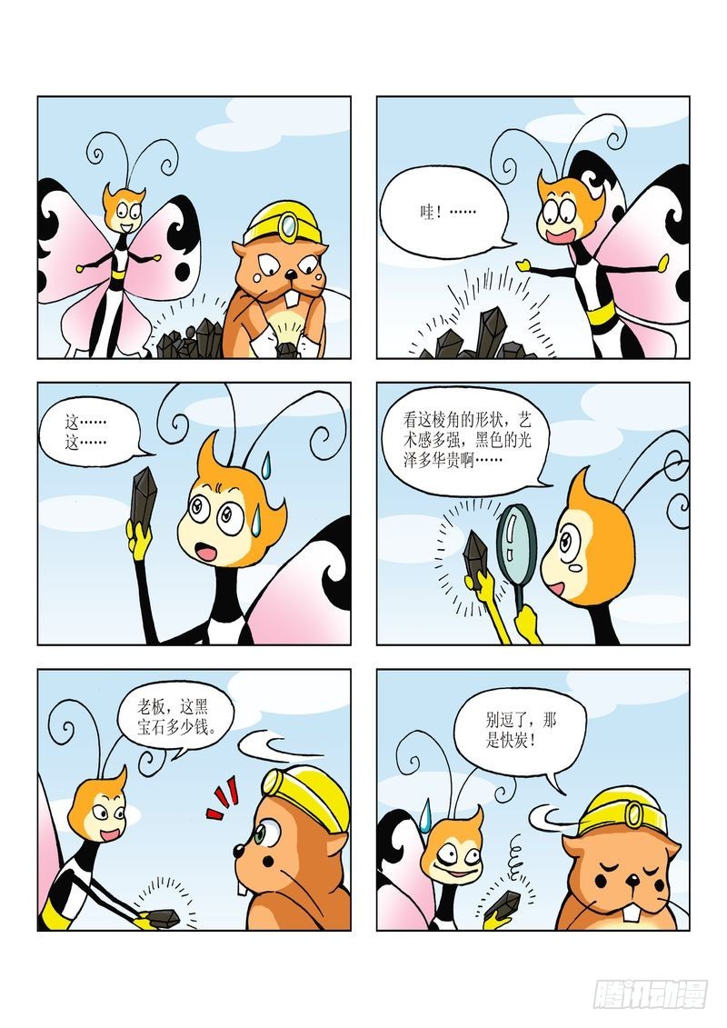 《蚕宝宝历险记》19 第4页