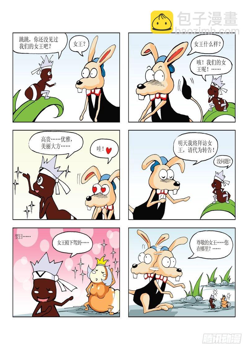 《蚕宝宝历险记》19 第5页