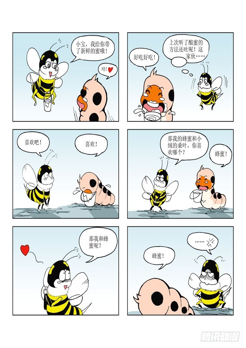 《蚕宝宝历险记》19 第8页