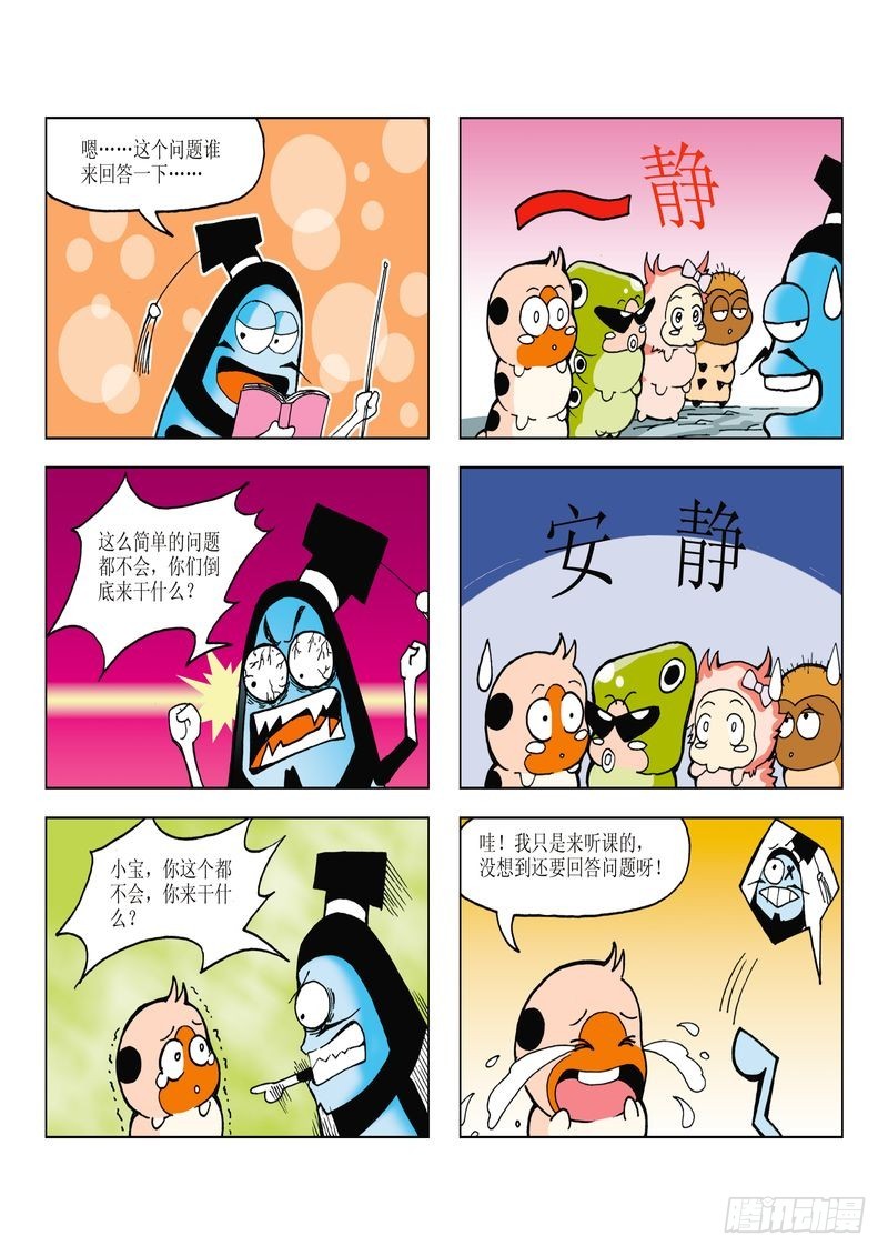 《蚕宝宝历险记》19 第9页