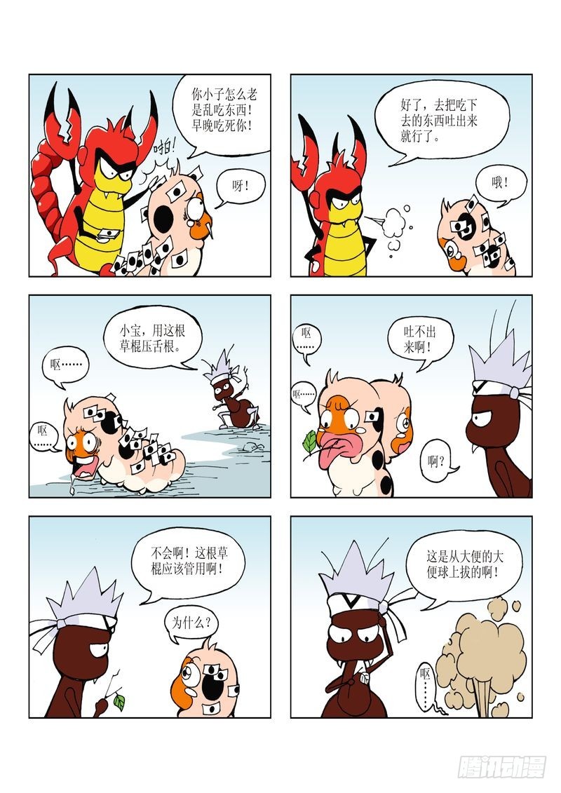 《蚕宝宝历险记》20 第11页