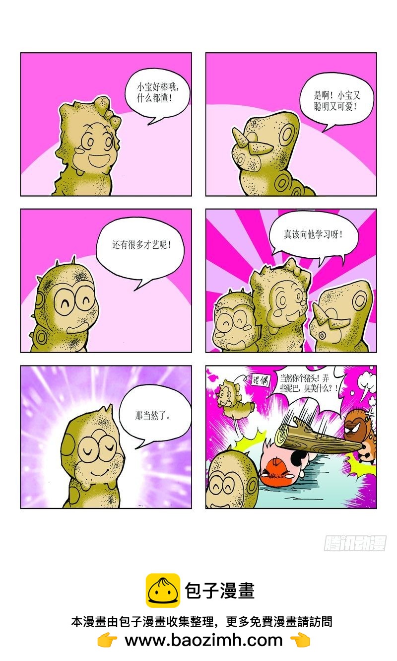 《蚕宝宝历险记》20 第12页