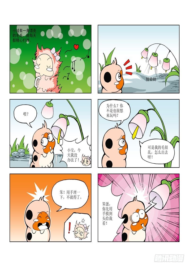 《蚕宝宝历险记》20 第1页