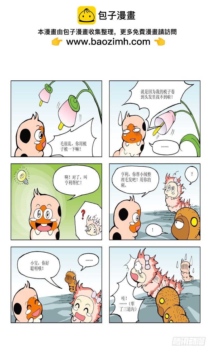 《蚕宝宝历险记》20 第2页
