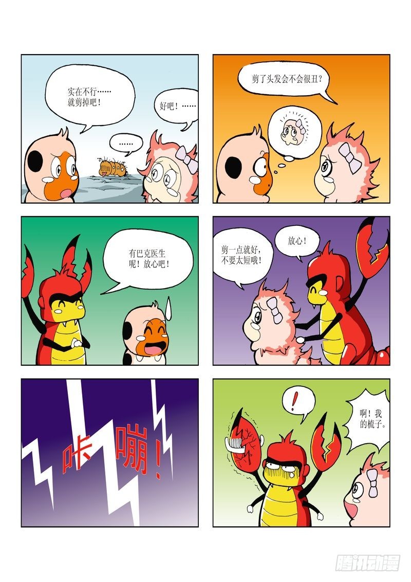 《蚕宝宝历险记》20 第3页