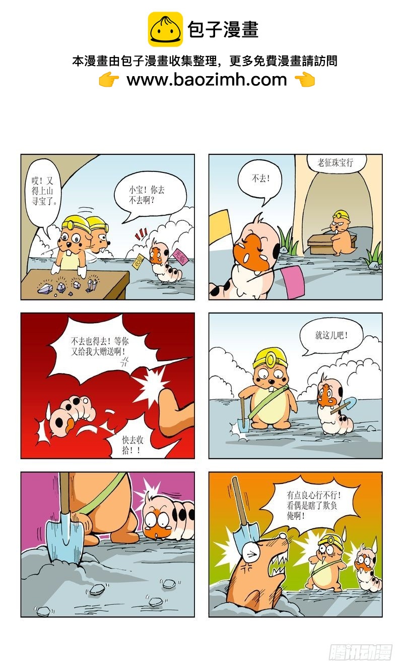《蚕宝宝历险记》20 第4页
