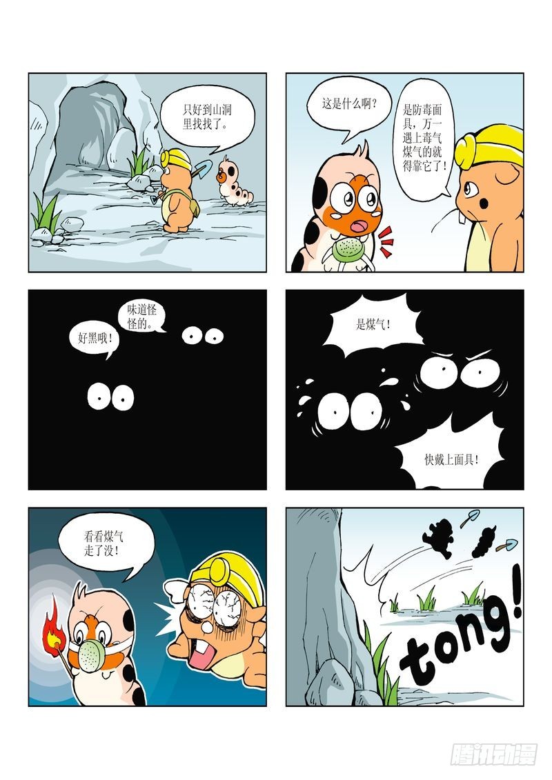 《蚕宝宝历险记》20 第6页