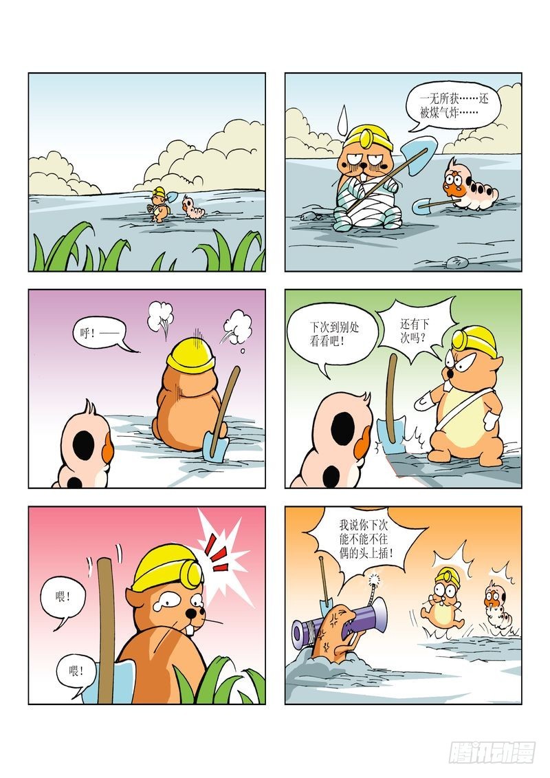 《蚕宝宝历险记》20 第7页