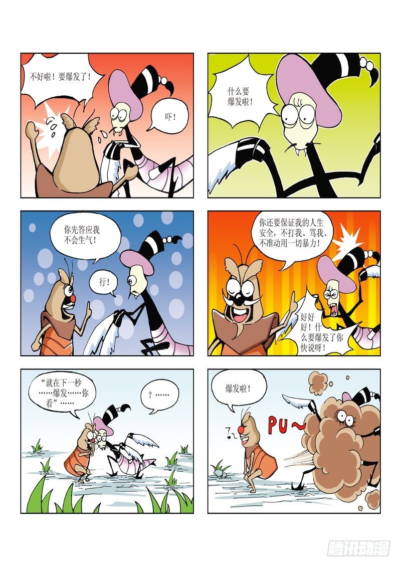 《蚕宝宝历险记》20 第8页