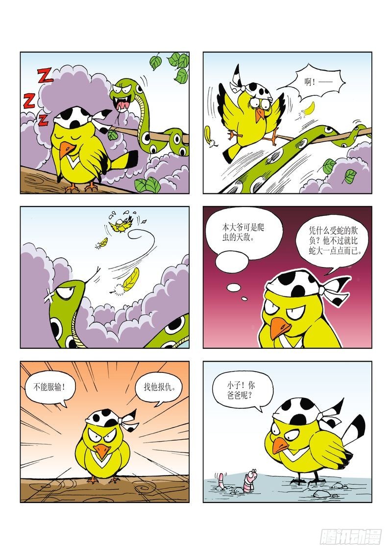《蚕宝宝历险记》20 第9页