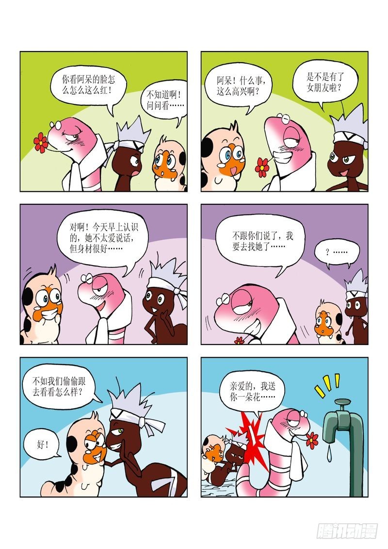 《蚕宝宝历险记》18 第10页