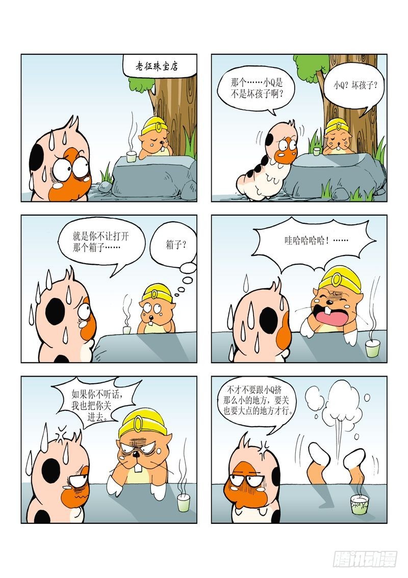 《蚕宝宝历险记》18 第1页