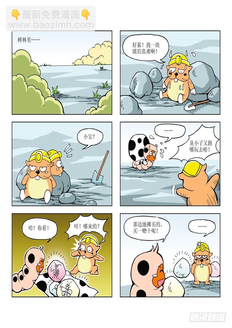 《蚕宝宝历险记》18 第6页