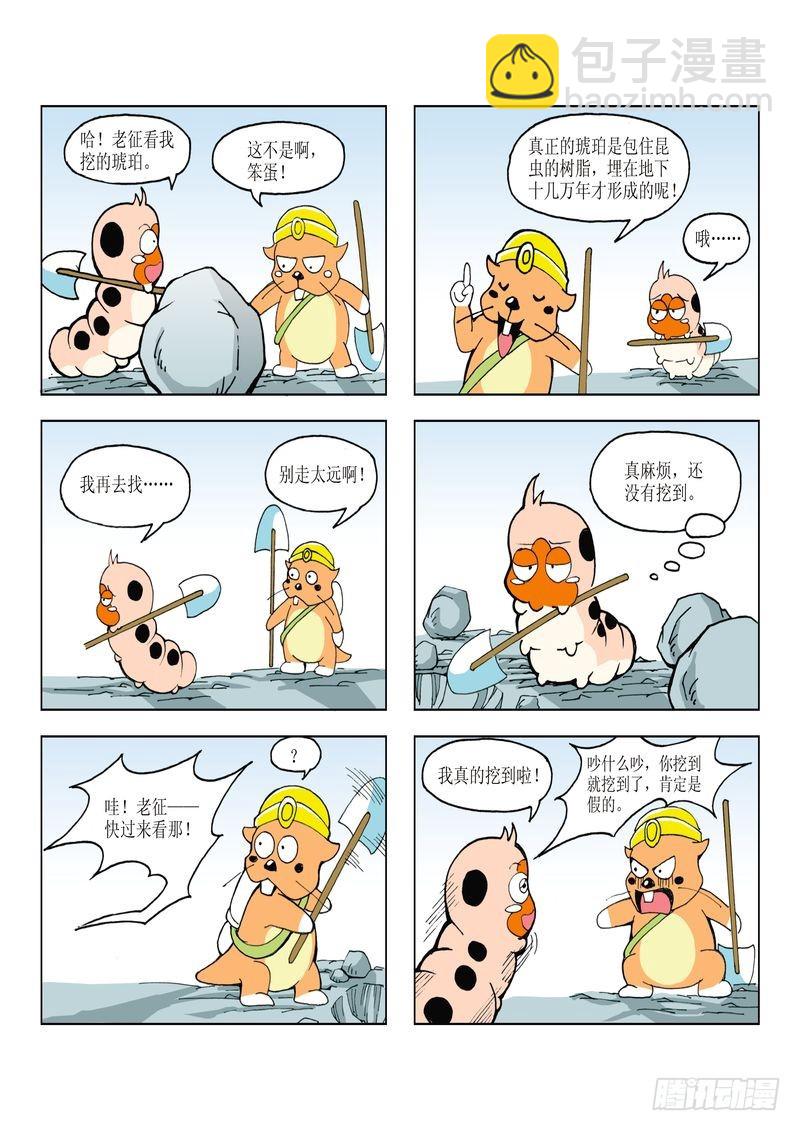 《蚕宝宝历险记》18 第7页