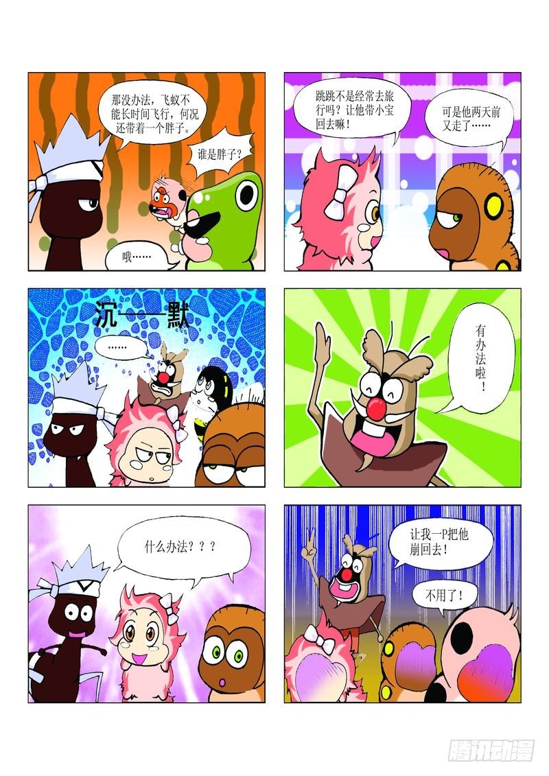 《蚕宝宝历险记》21 第10页