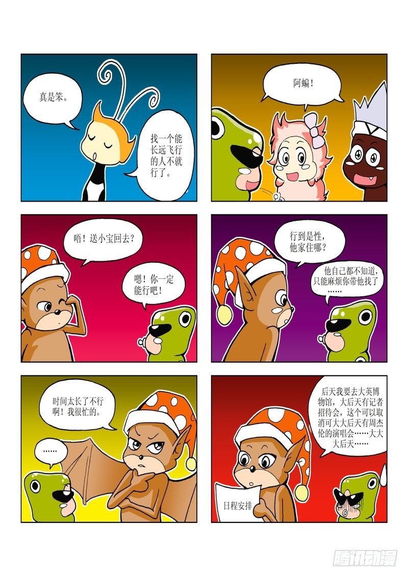 《蚕宝宝历险记》21 第11页