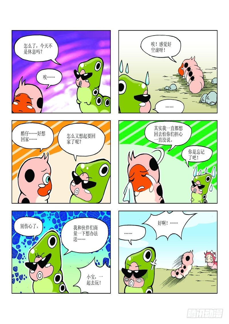 《蚕宝宝历险记》21 第1页