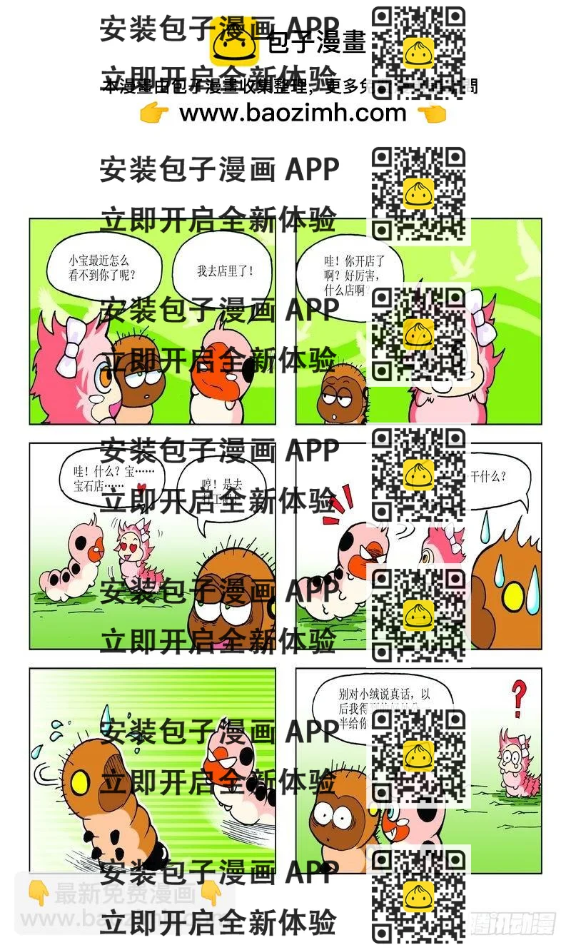 《蚕宝宝历险记》21 第2页