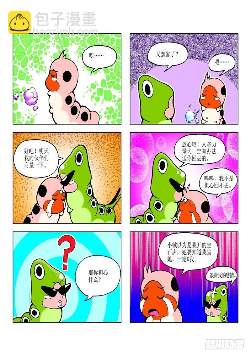 《蚕宝宝历险记》21 第7页