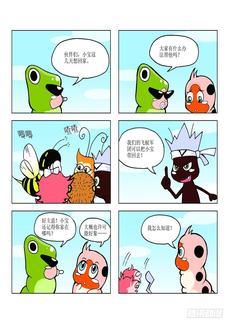 《蚕宝宝历险记》21 第9页