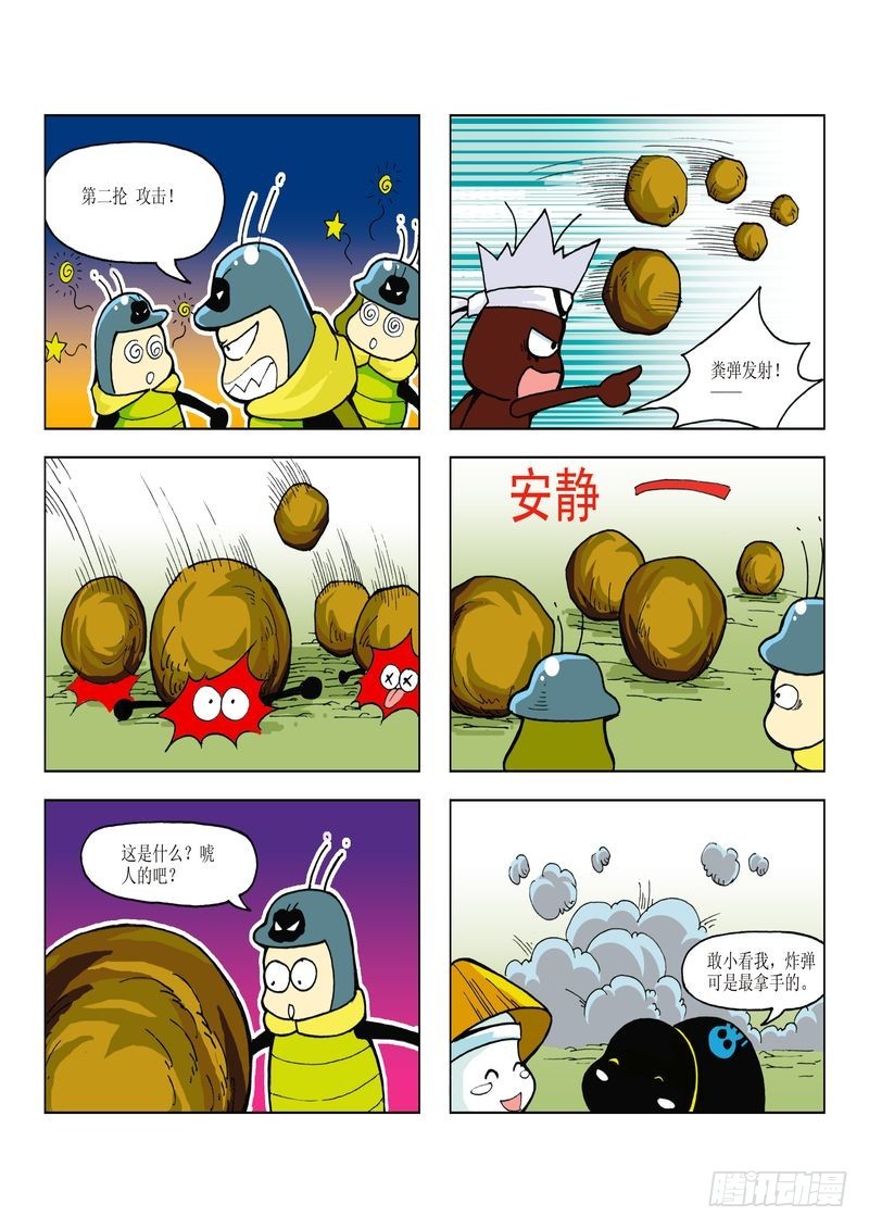 《蚕宝宝历险记》23 第11页