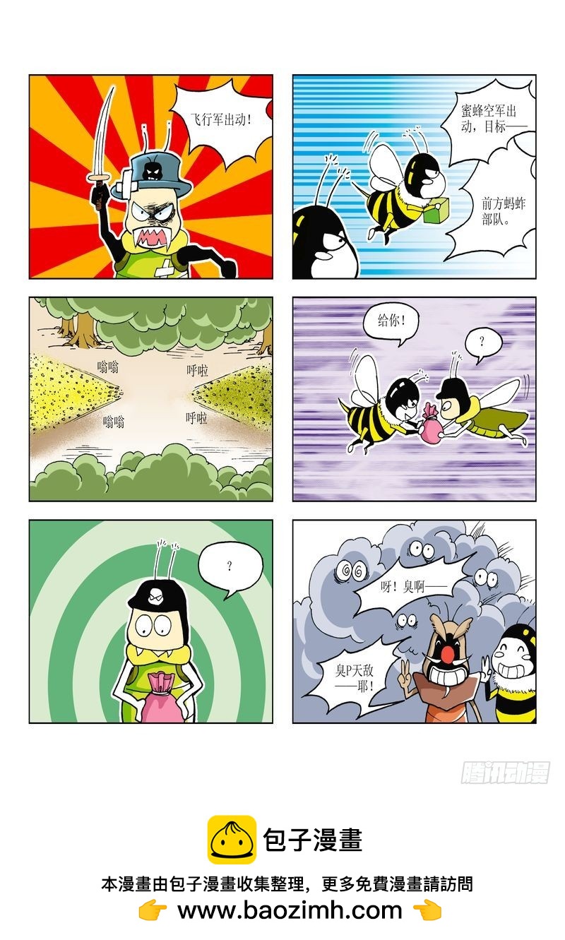 《蚕宝宝历险记》23 第12页