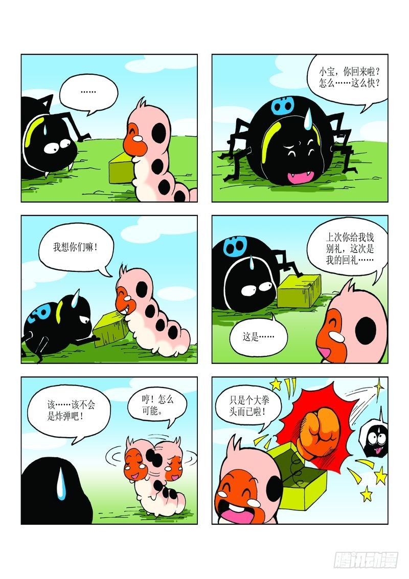 《蚕宝宝历险记》23 第1页