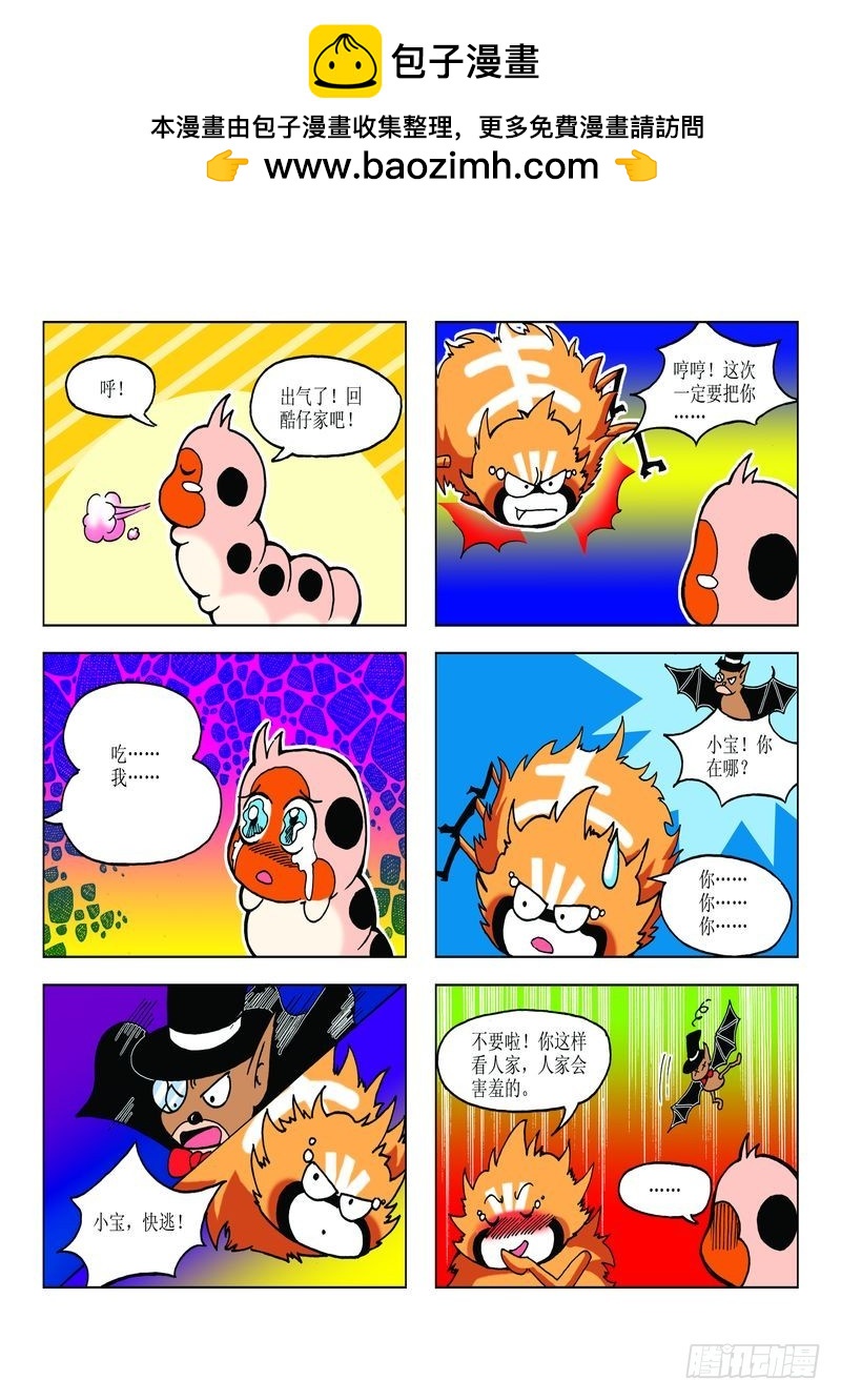 《蚕宝宝历险记》23 第2页
