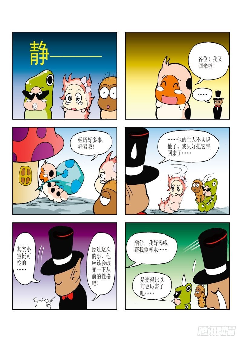 《蚕宝宝历险记》23 第3页