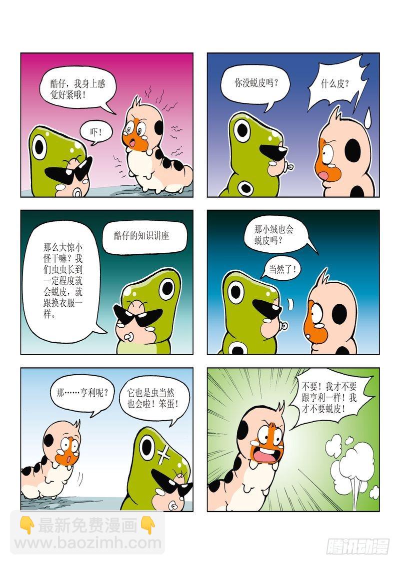 《蚕宝宝历险记》23 第4页