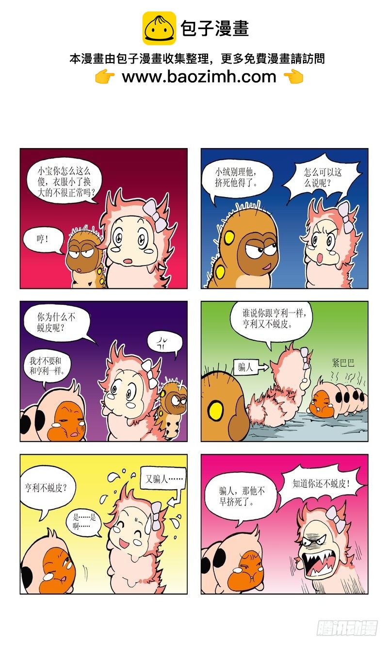 《蚕宝宝历险记》23 第5页