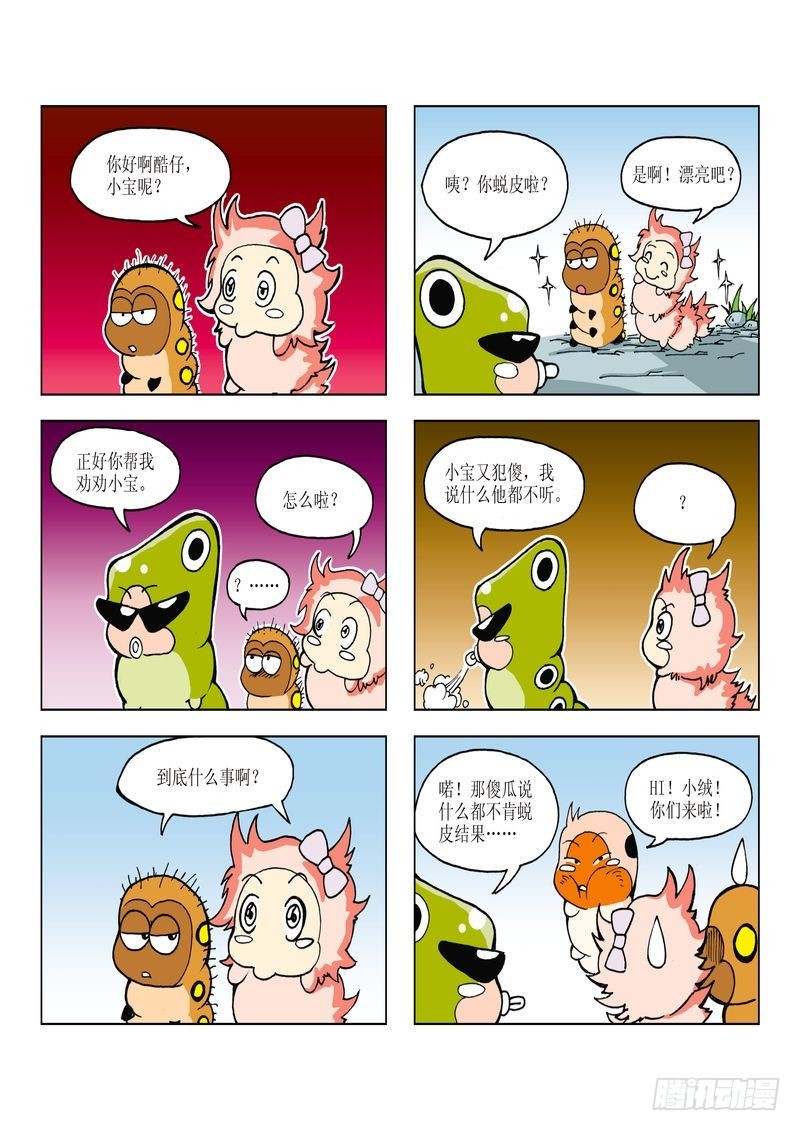 《蚕宝宝历险记》23 第6页