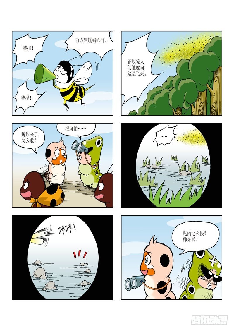 《蚕宝宝历险记》23 第9页