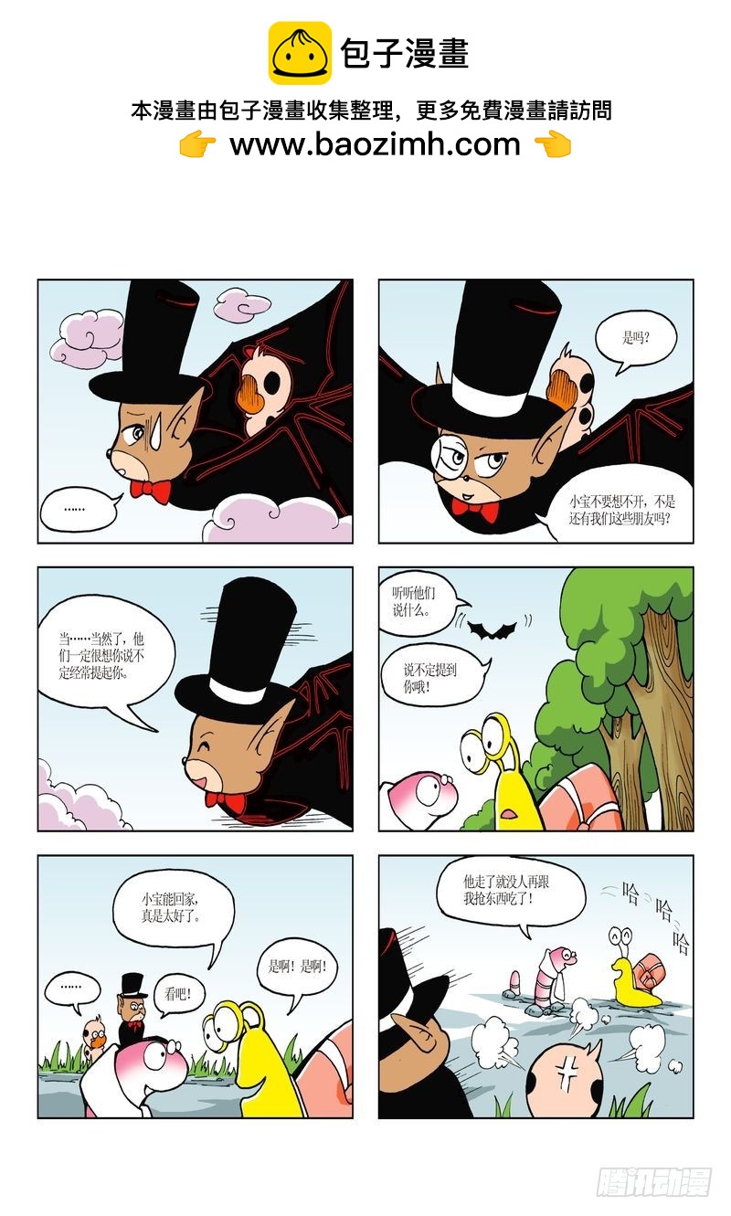 《蚕宝宝历险记》22 第11页