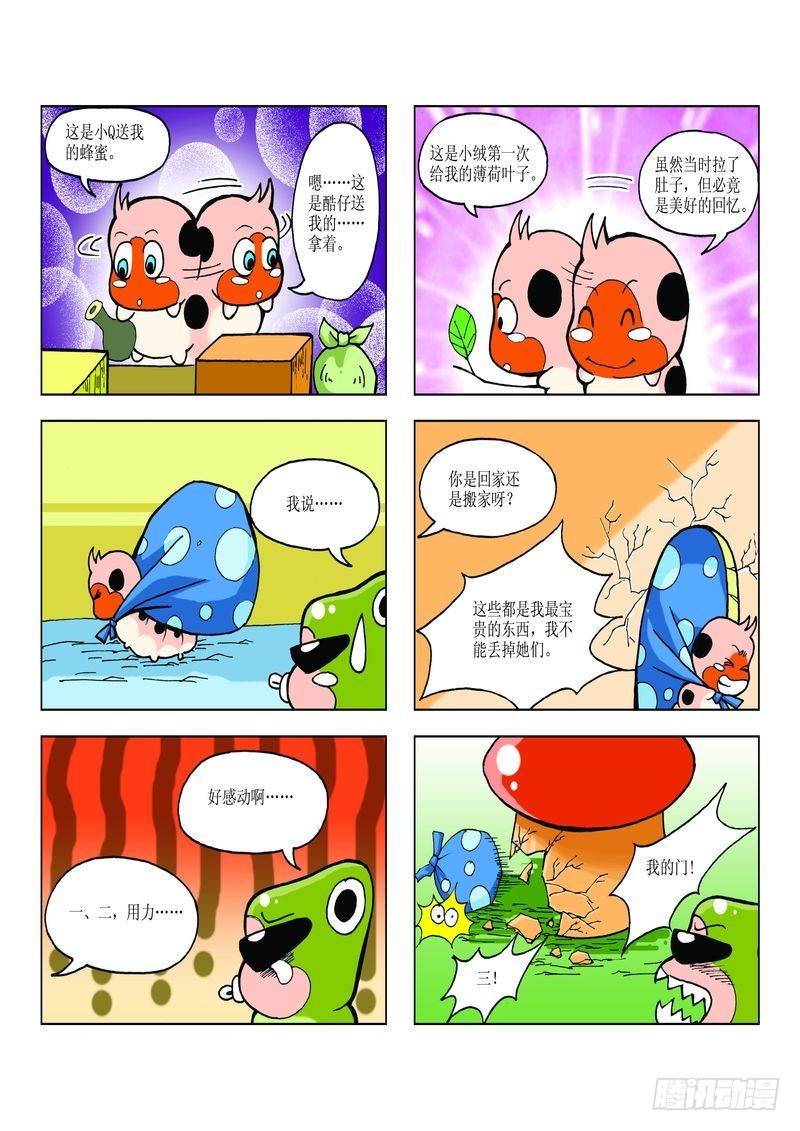 《蚕宝宝历险记》22 第1页