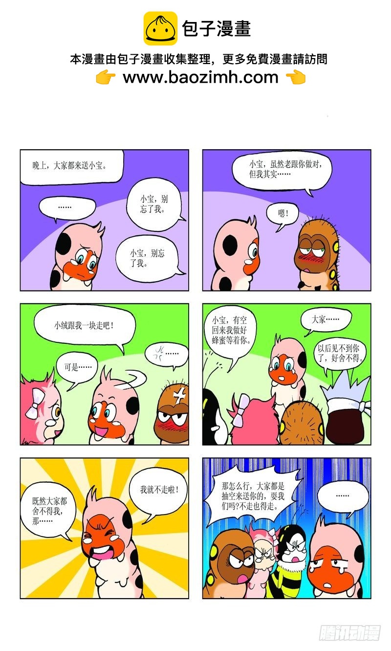 《蚕宝宝历险记》22 第2页