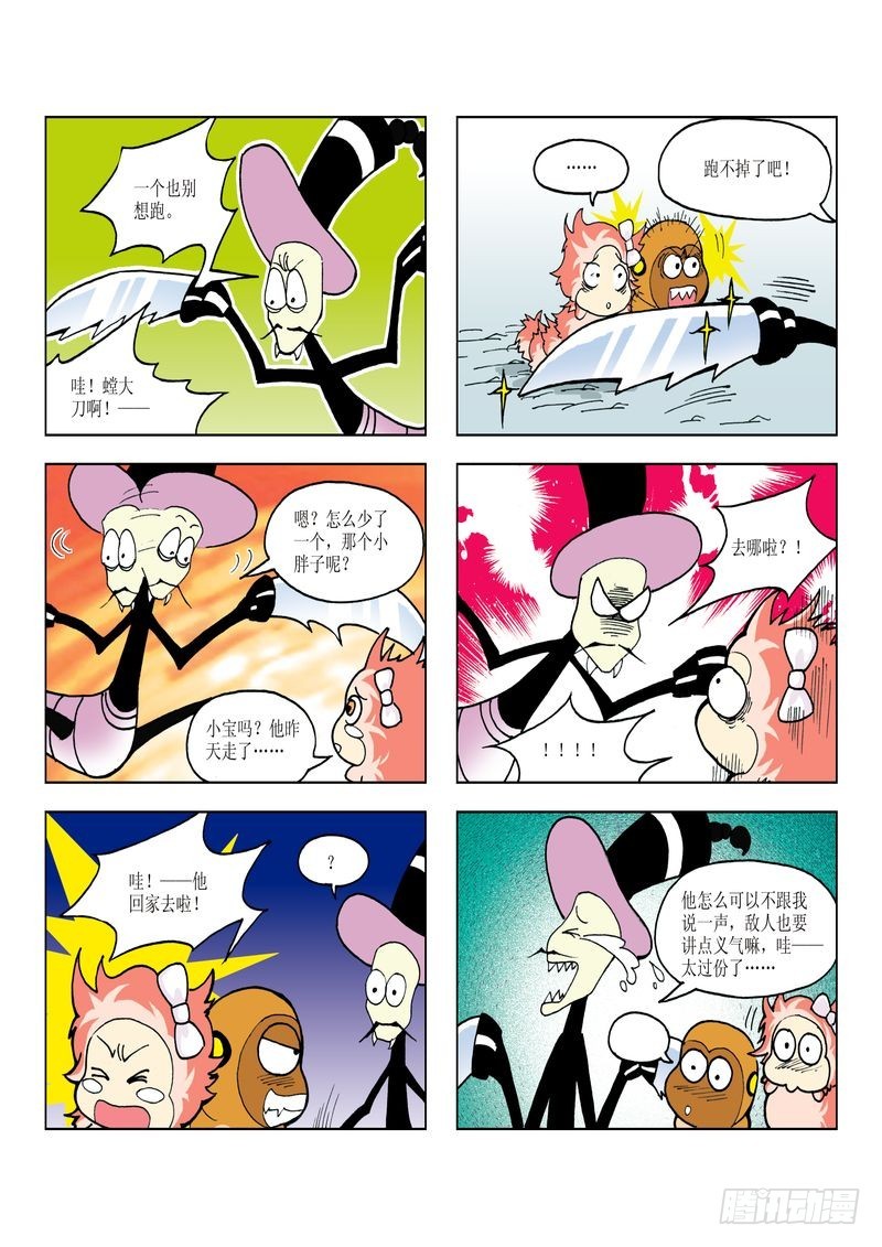 《蚕宝宝历险记》22 第5页