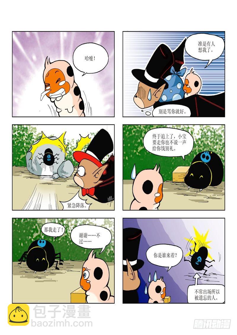 《蚕宝宝历险记》22 第6页