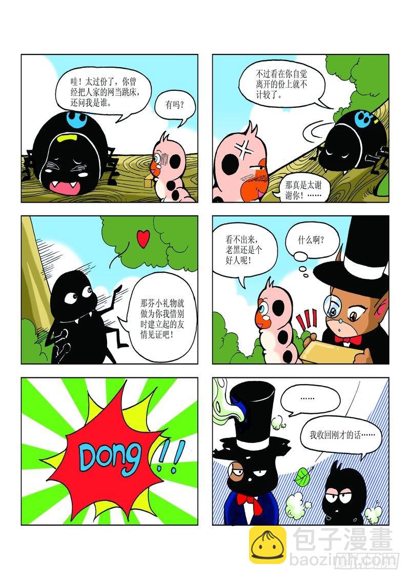 《蚕宝宝历险记》22 第7页