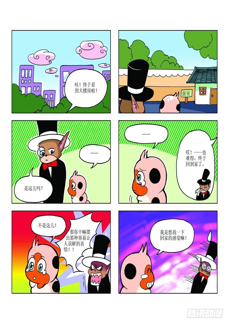 《蚕宝宝历险记》22 第8页