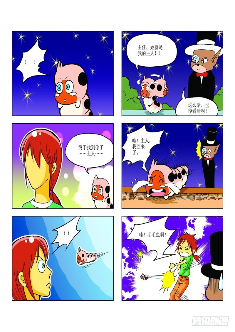 《蚕宝宝历险记》22 第9页