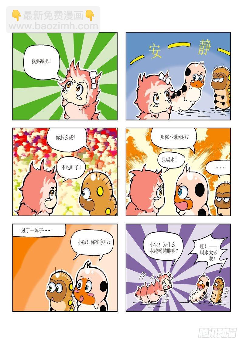 《蚕宝宝历险记》24 第10页