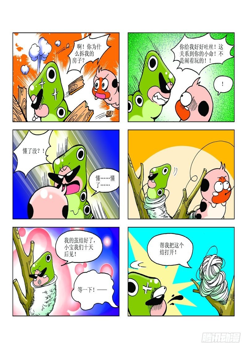 《蚕宝宝历险记》24 第13页