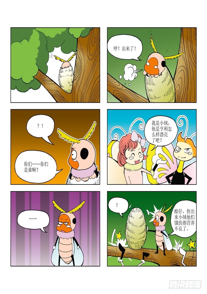 《蚕宝宝历险记》24 第14页