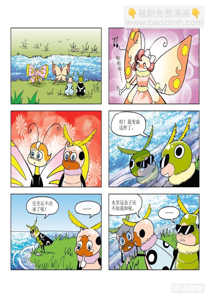 《蚕宝宝历险记》24 第15页