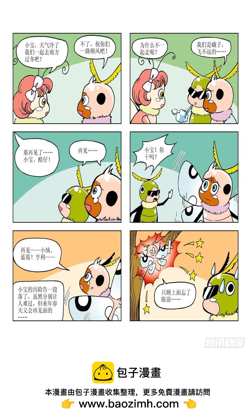 《蚕宝宝历险记》24 第16页