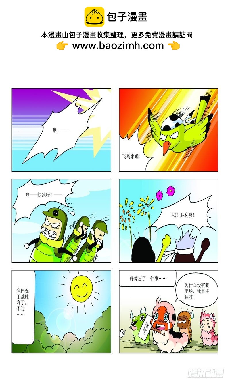 《蚕宝宝历险记》24 第2页
