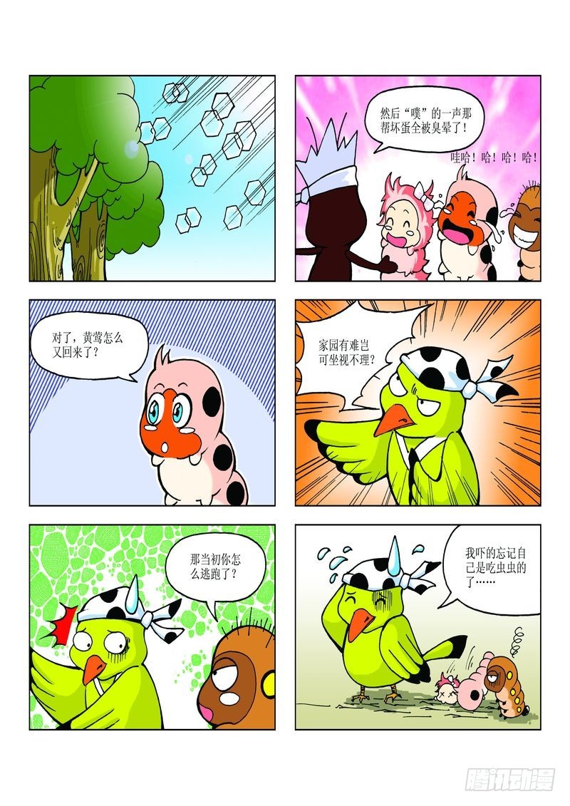 《蚕宝宝历险记》24 第3页