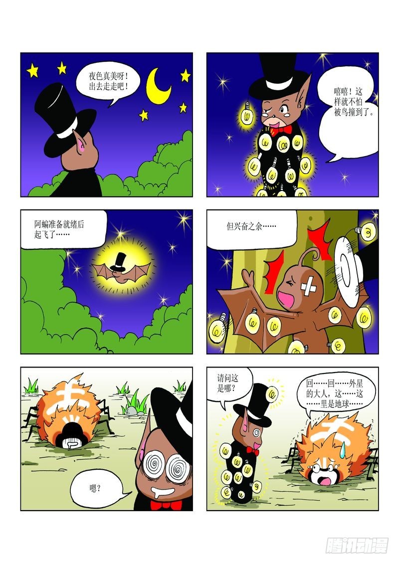《蚕宝宝历险记》24 第4页